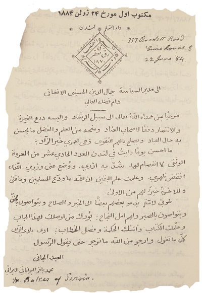 نامه به سید جمال ـ عکس از کتاب سواد و بیاض استاد ایرج افشار